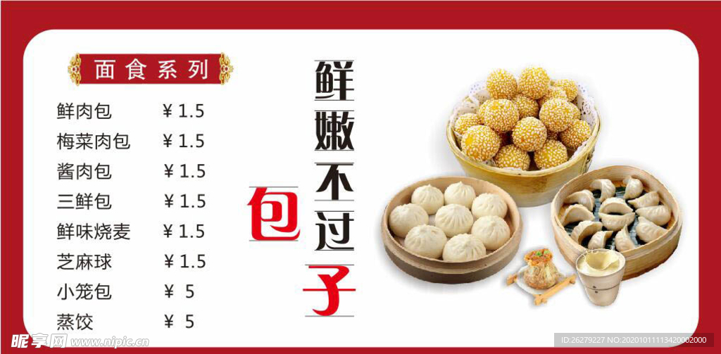 早餐价目