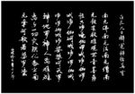 白衣大士解冤释结真言