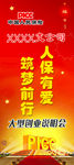 保险展架  PICC