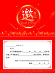 邀请函 保险公司