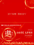 邀请函 保险公司