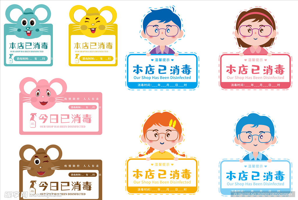 本店已消毒