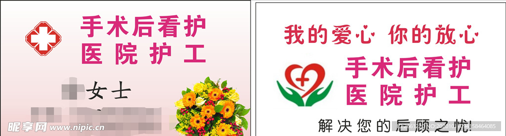 医院陪护