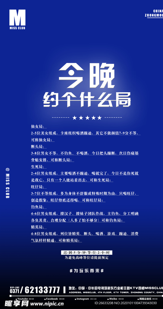 酒吧海报