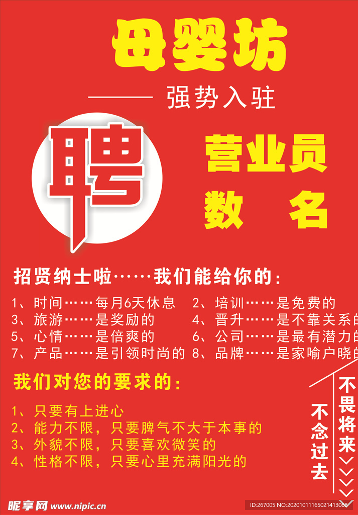 招聘