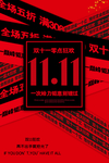 双11