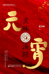 元宵