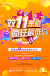 双十一