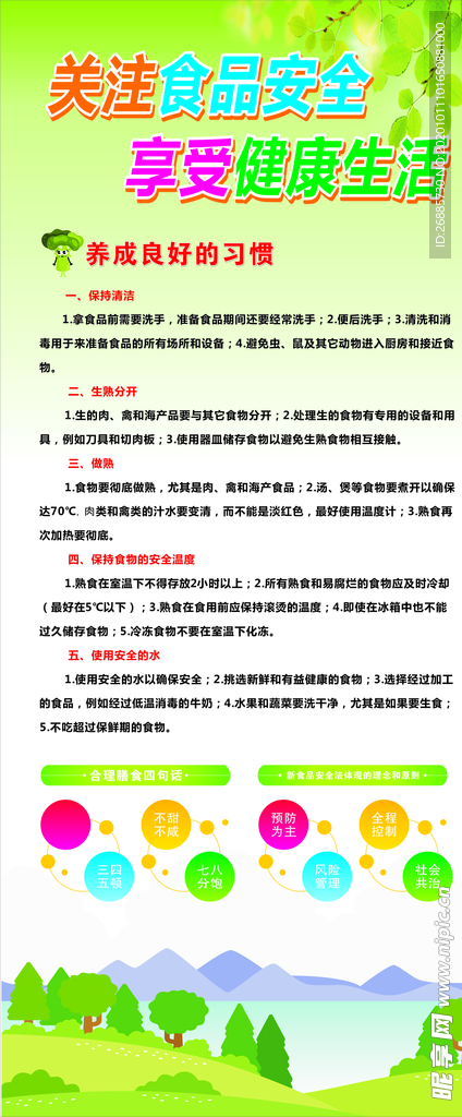 食品安全展架 关注食品安全