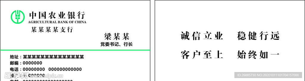 中国农业银行 名片