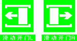 滑动开门