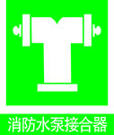 消防水泵接合器