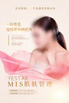 肌肤管理