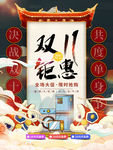 双11