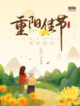 重阳节
