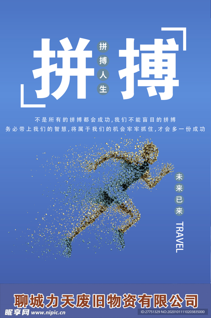 企业标语 企业展板 广告设计