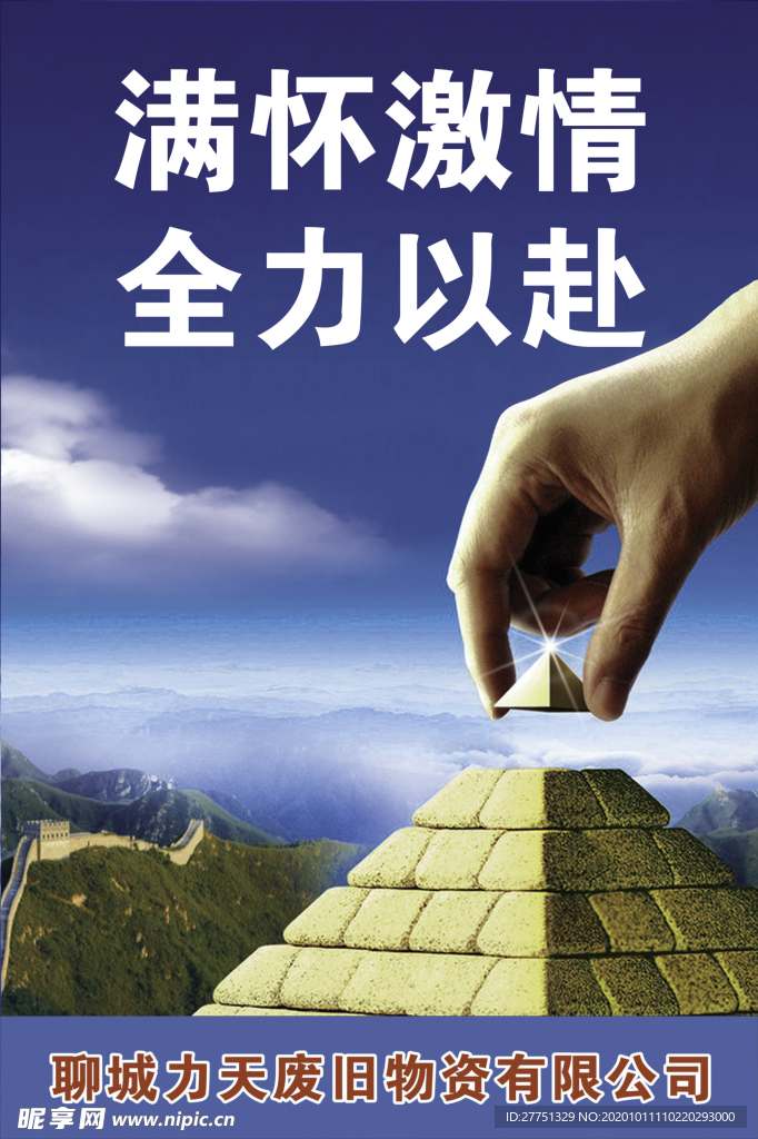 企业标语 企业展板 广告设计