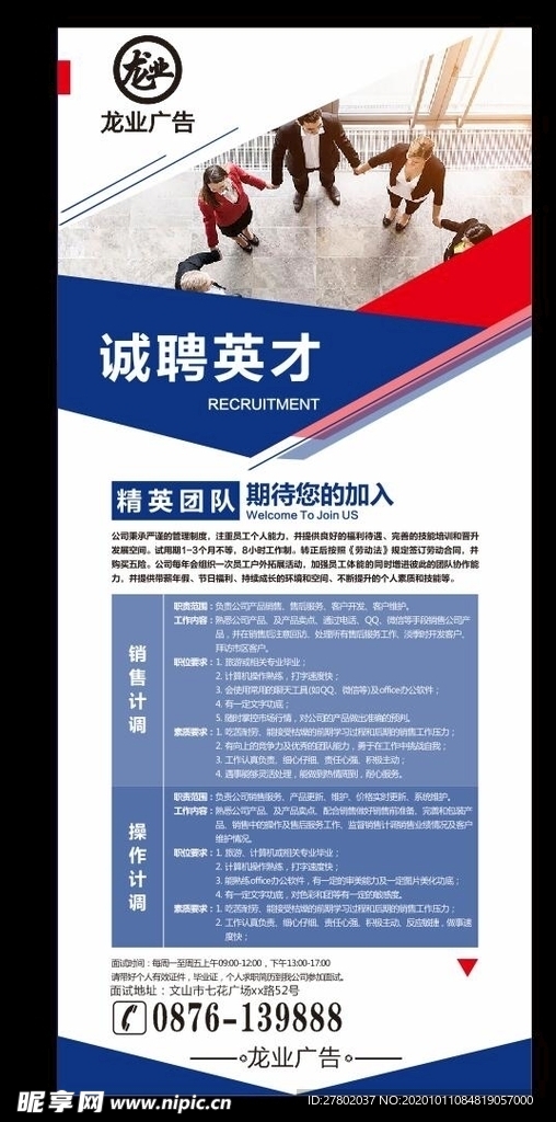 招聘展架