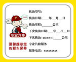 汽修卡片