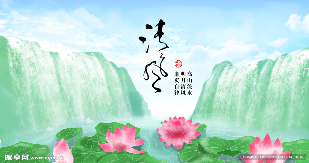廉政
