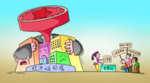 廉政