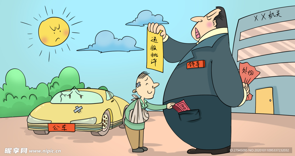 廉政