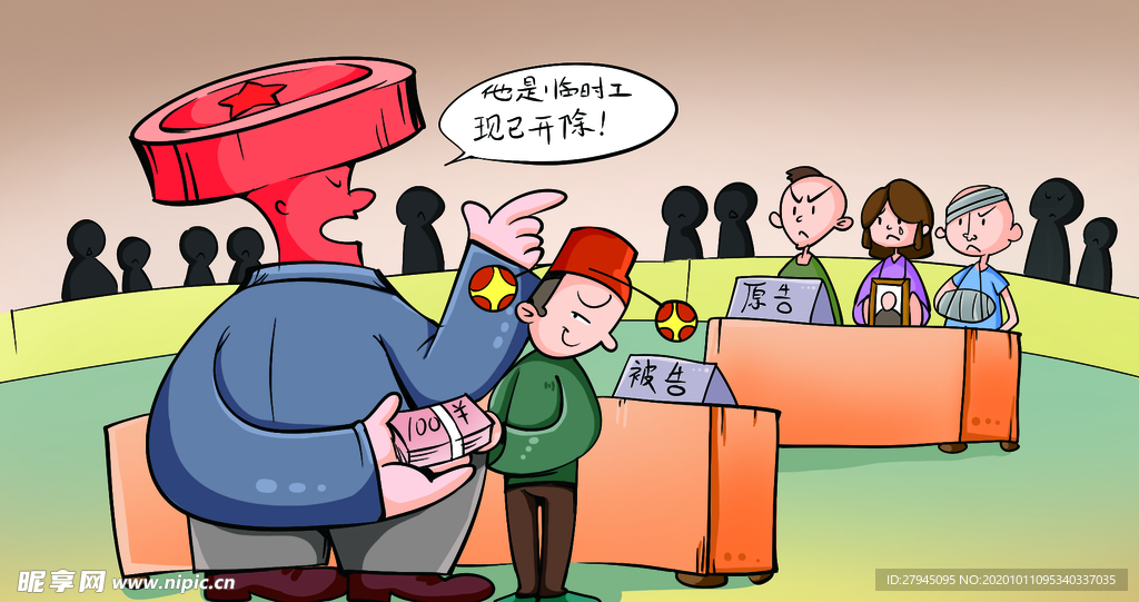 廉政
