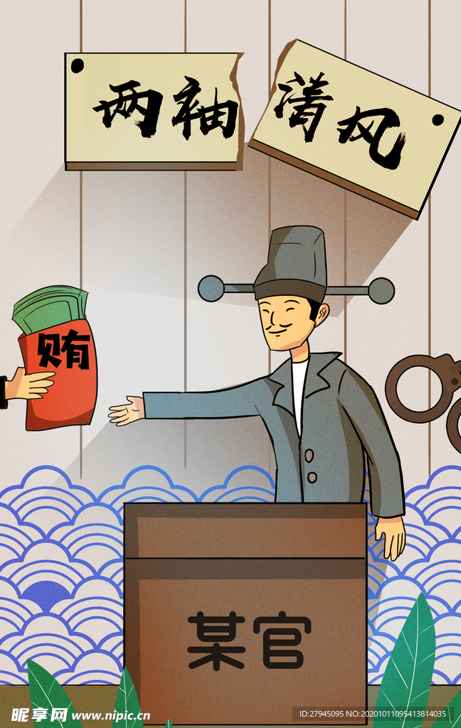 廉政