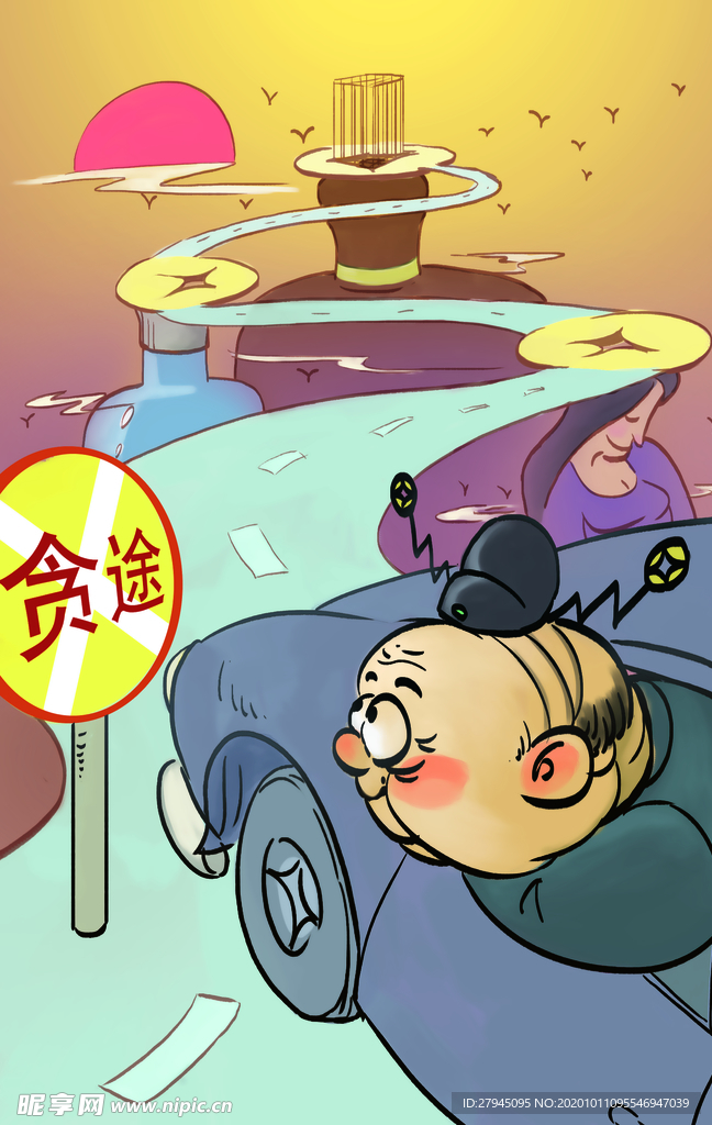 廉政