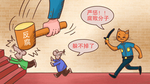 廉政