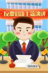 廉政