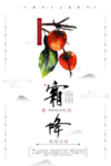 霜降