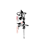 霜降