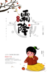 霜降