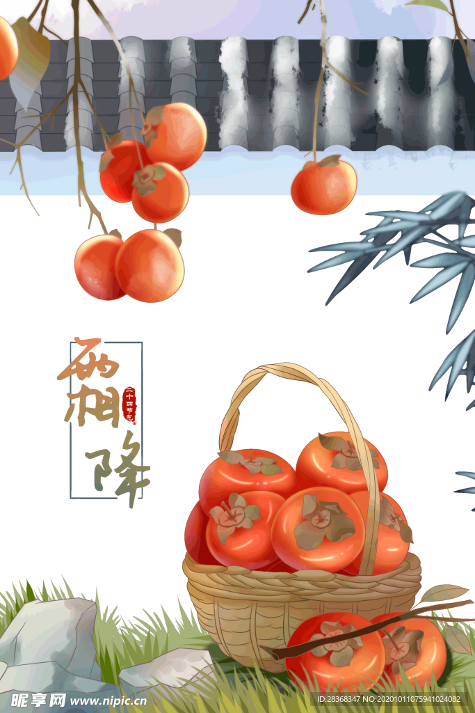 霜降