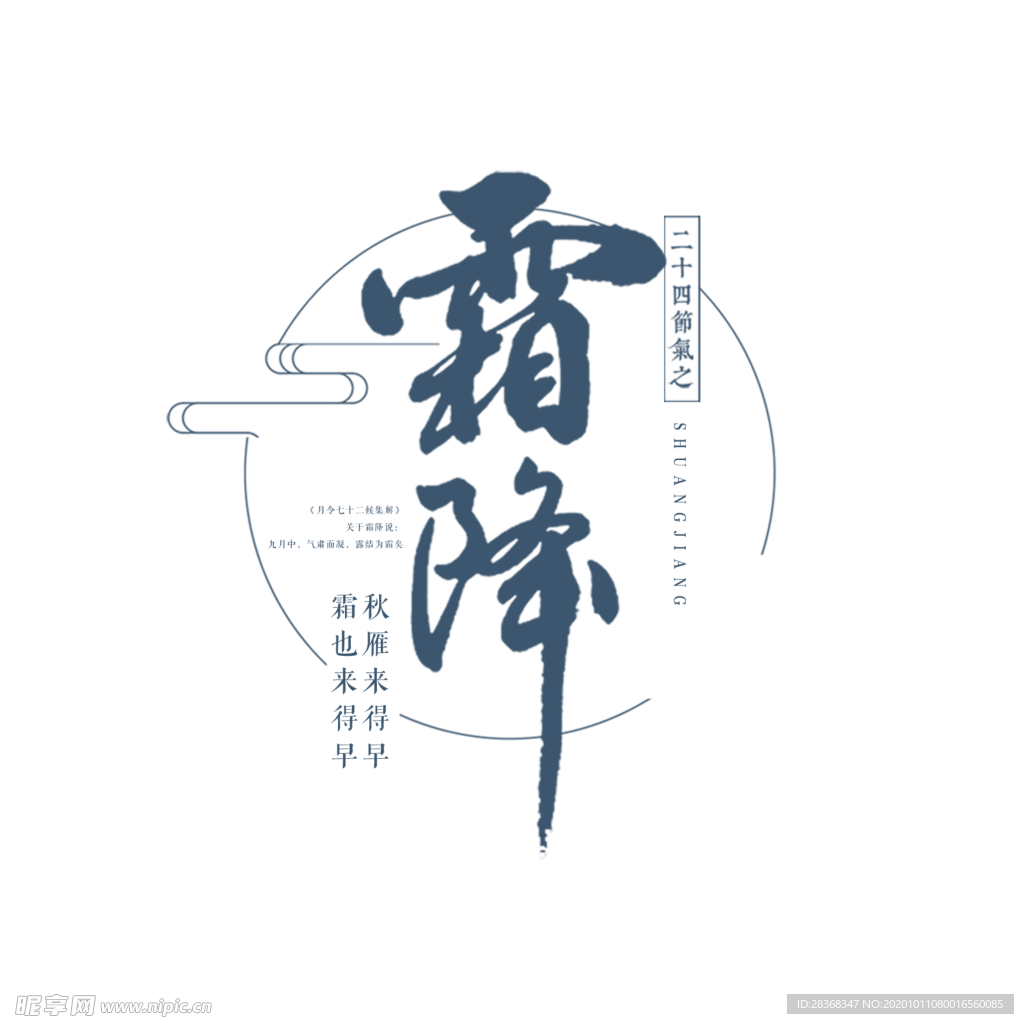 霜降