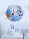 霜降