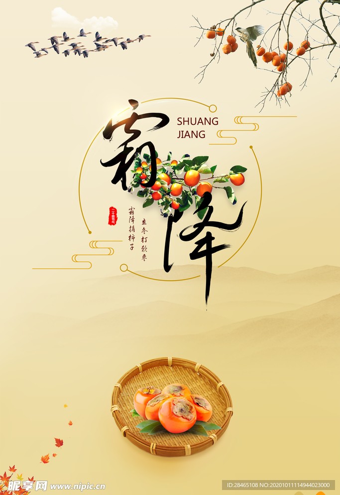 霜降