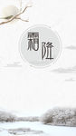 霜降