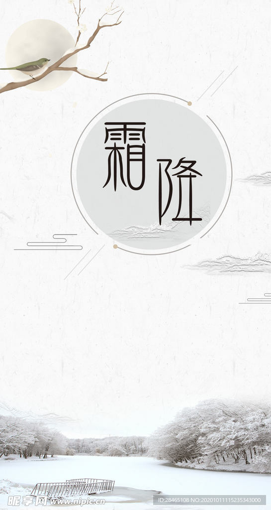 霜降