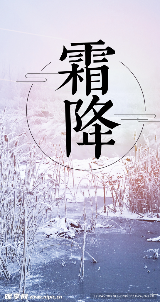 霜降