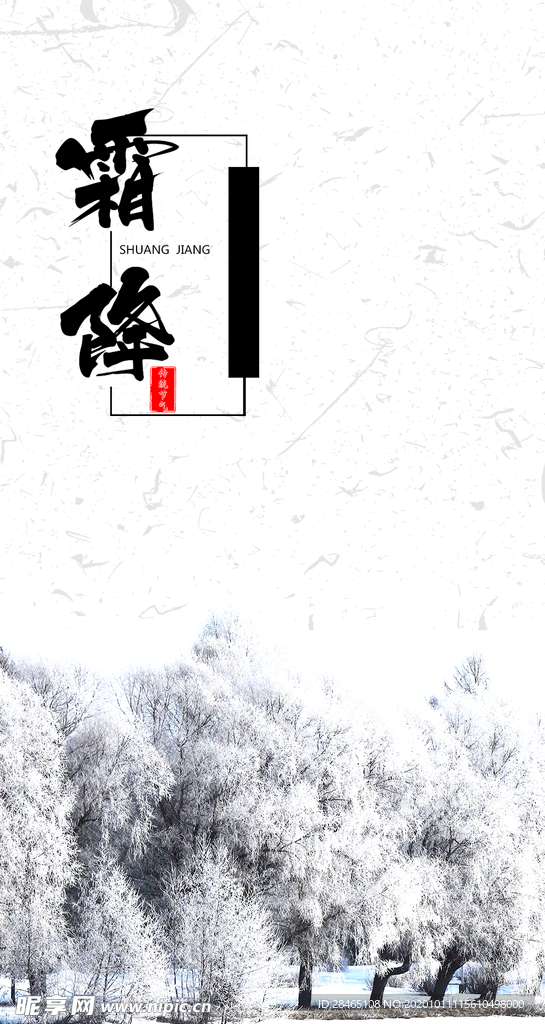 霜降