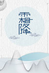 霜降