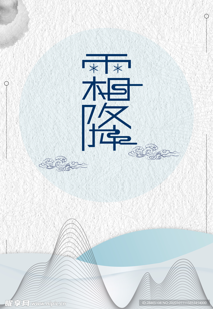 霜降