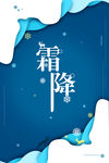 霜降