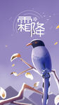 霜降