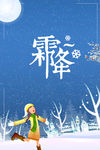 霜降