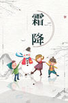 霜降