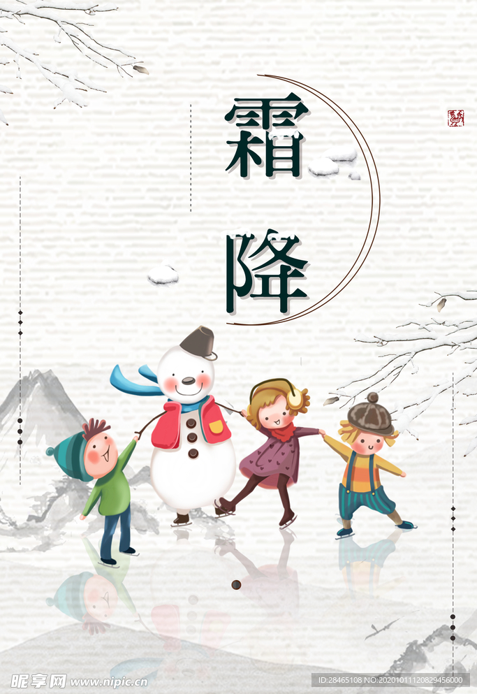 霜降