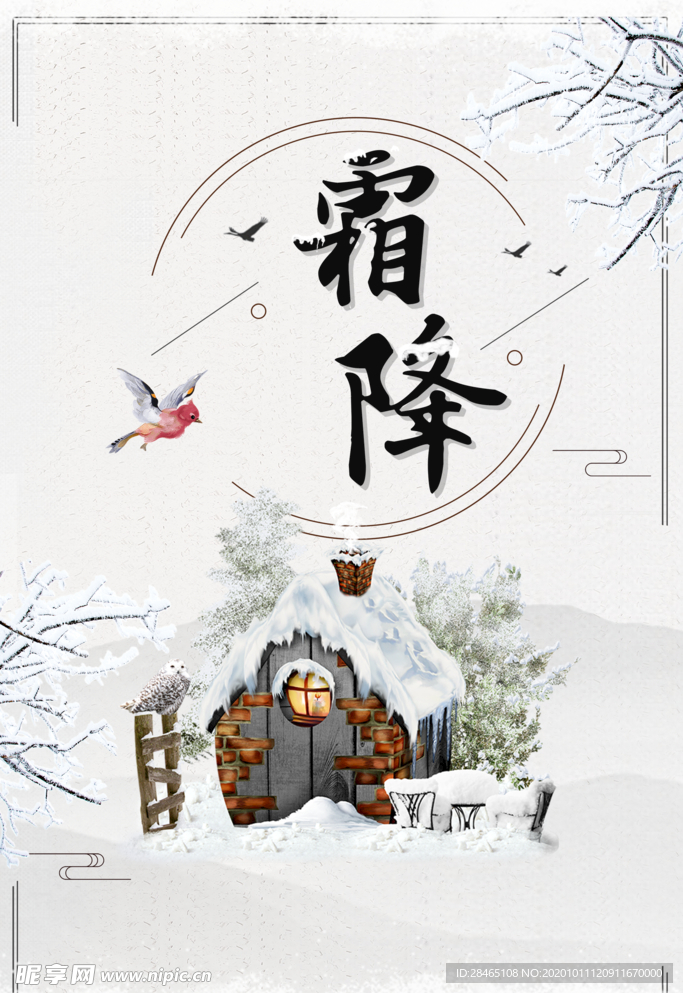 霜降